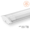 Светильник WT8260-02 2х10 G13 IP20 600мм WOLTA (10)
